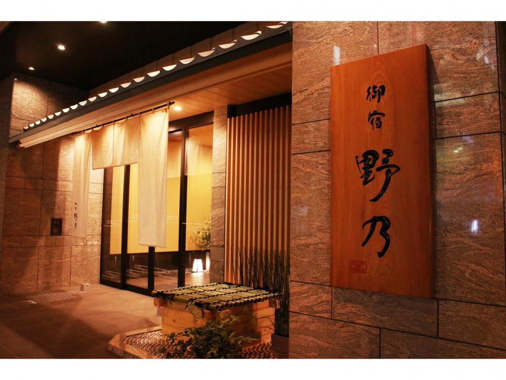 온야도 노노 난바 내추럴 핫 스프링 1